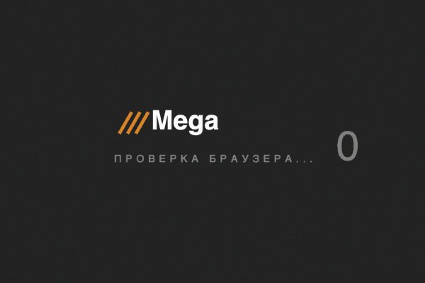 Mega darknet ссылка